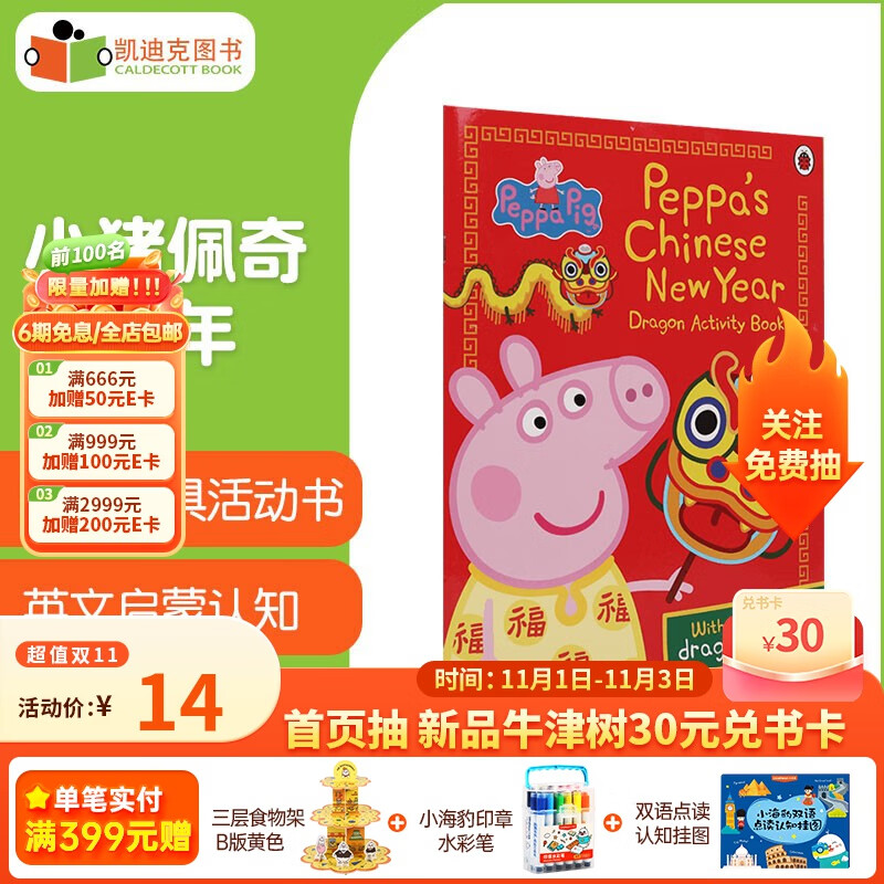 Peppa's Chinese New Year Dragon Masks 粉猪面具活动书 英文绘本怎么看?