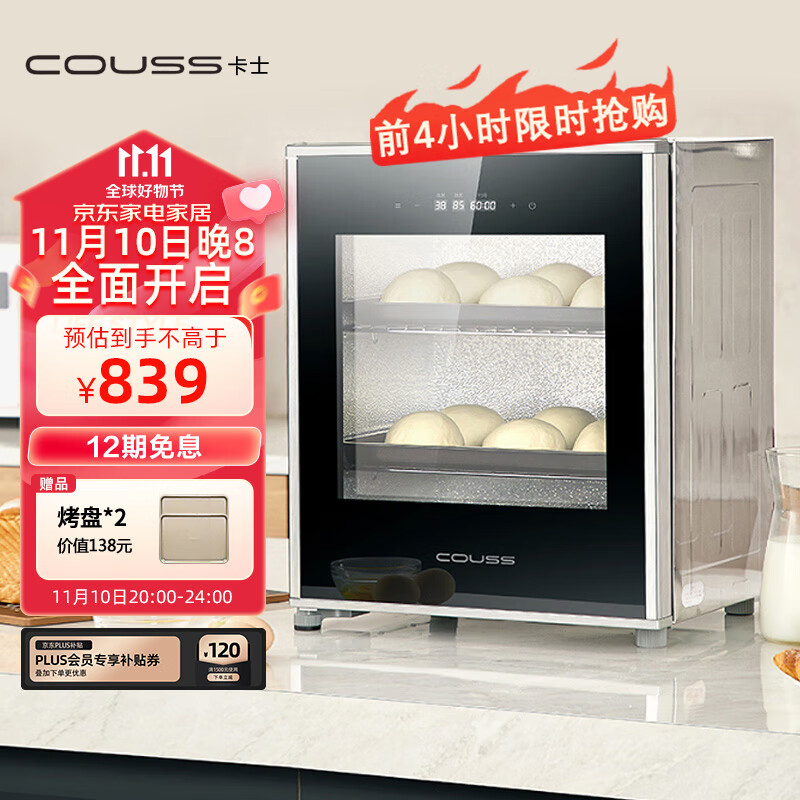 卡士（couss）发酵箱商用家用酸奶机醒发箱恒温箱多功能全自动烘焙大容量 CF-340C(40升)怎么样,好用不?