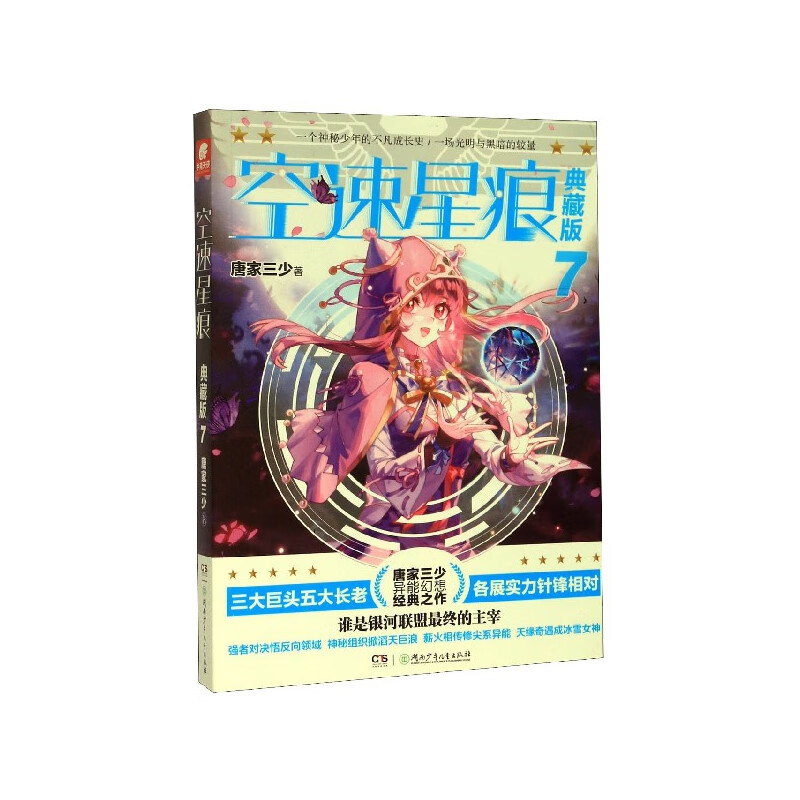 空速星痕(典藏版7)