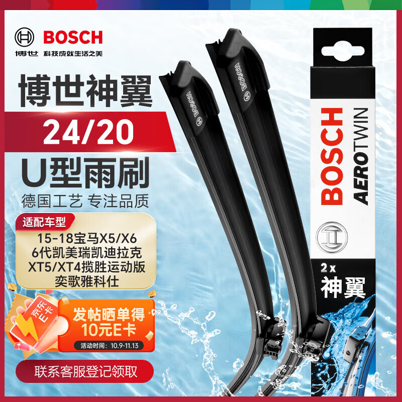 博世（BOSCH）雨刷器雨刮器神翼U型24/20(15-18宝马X5X6/6代凯美瑞凯迪拉克XT5)