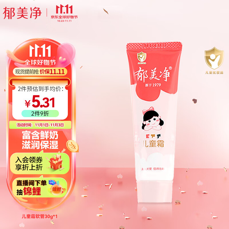 郁美净 宝宝面霜儿童润肤霜儿童霜30g软管便携装滋润保湿嫩滑肌肤属于什么档次？