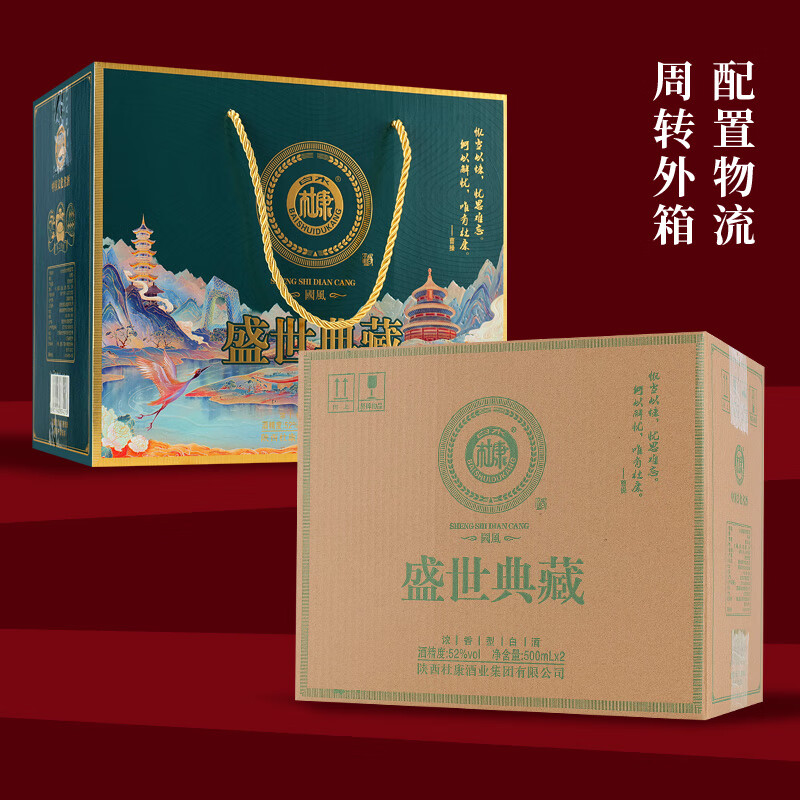 白水杜康盛世典藏国风蓝色款白酒52度浓香型500ml*2瓶礼盒装 52度 500