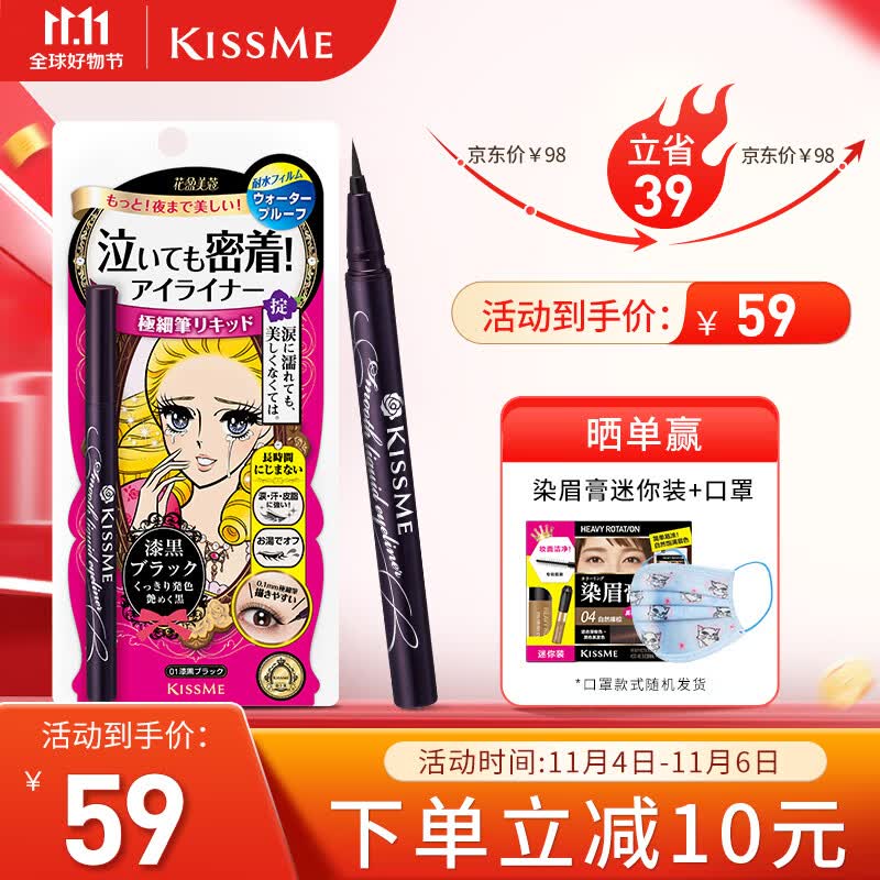 奇士美（kiss me）花盈美蔻持久柔滑液体眼线笔0.4ml 01漆黑色（纤细笔尖）怎么看?
