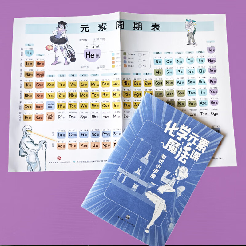 化学元素魔法课 （全4册）清华大学化学博士带你轻松玩转化学详情图
