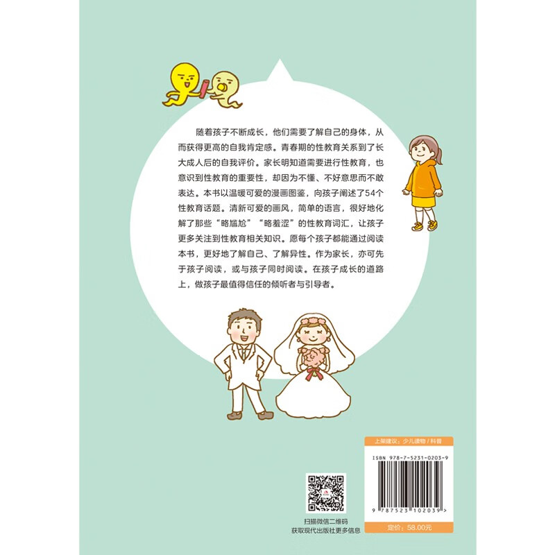 给孩子的性教育图鉴详情图