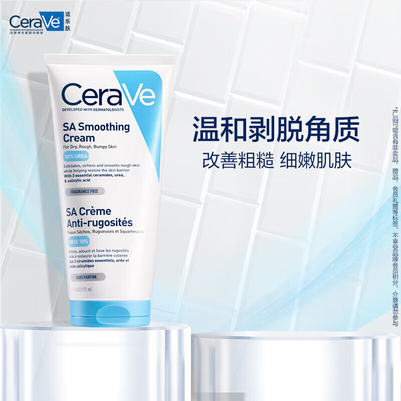 适乐肤(CeraVe)适乐肤水杨酸温和焕亮嫩肤霜177ml属于什么档次？