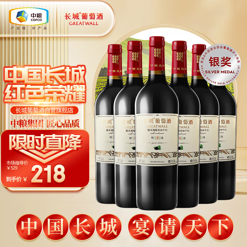 长城 特选7年橡木桶解百纳干红葡萄酒 750ml*6瓶 整箱装 红酒年货