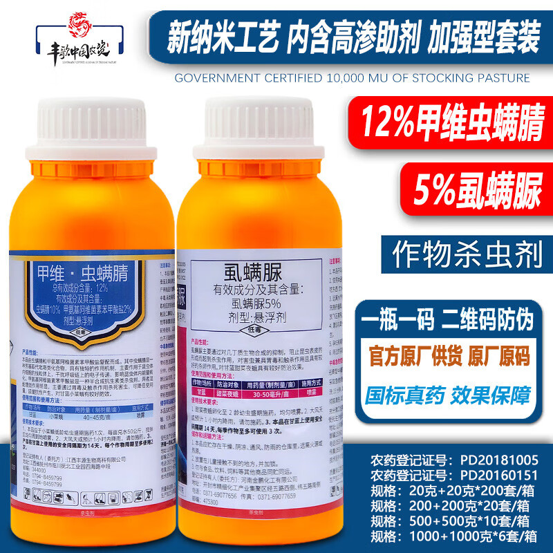 甲维盐虫螨腈虱螨脲双连包组合纳米工艺甲维虫螨腈晴虱螨脲杀虫剂