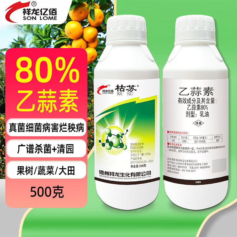 祥龙亿佰（SON LOME）枯苏80%乙蒜素索青苔果树蔬菜真菌细菌根腐青枯萎清园农药杀菌剂