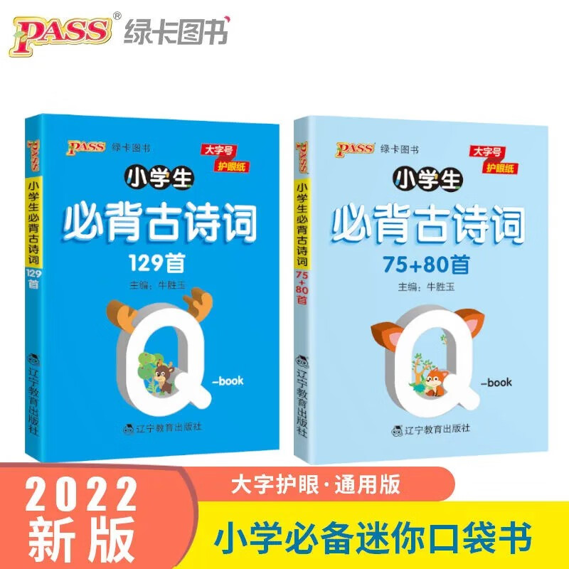 迷你口袋书小学五六年级语文知识数学公式大全必背古诗词英语单词
