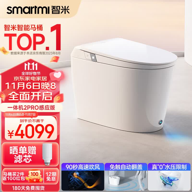智米（SMARTMI）智能马桶一体机泡沫盾带水箱无水压翻盖智能坐便器 2PRO 300坑距高性价比高么？