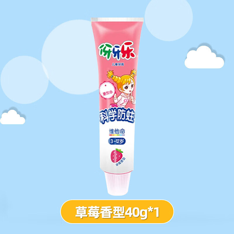 纳爱斯伢牙乐儿童牙膏40g苹果橙子香型防蛀牙膏维他命3到12适用 草莓