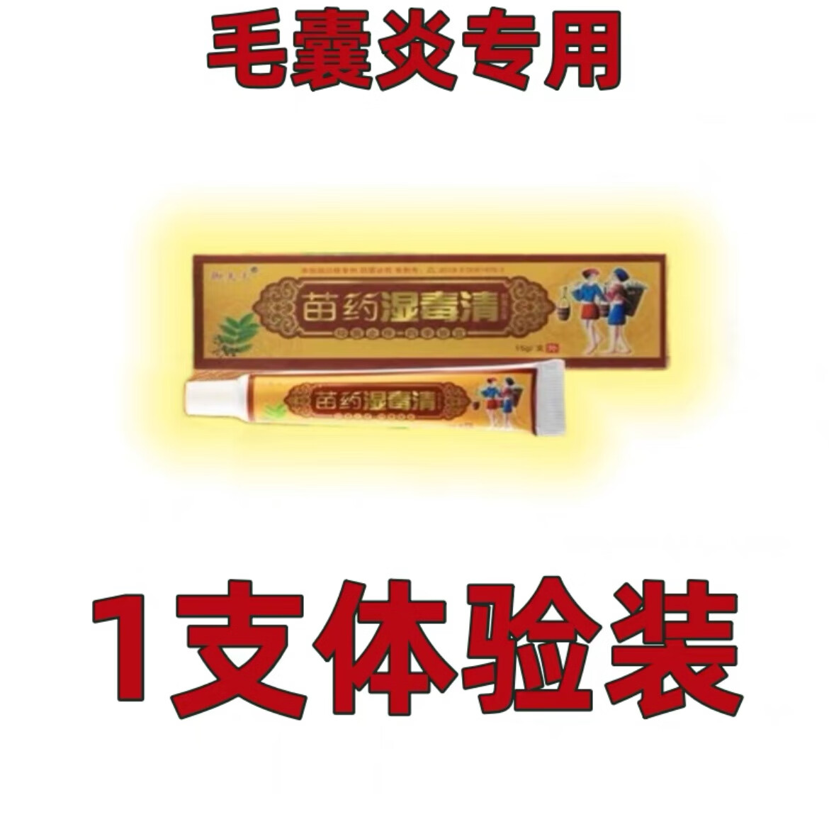 【jd健康优选】沐恩堂苗山蜂毒抑菌乳膏牛皮藓蚊虫叮咬皮肤过敏瘙痒