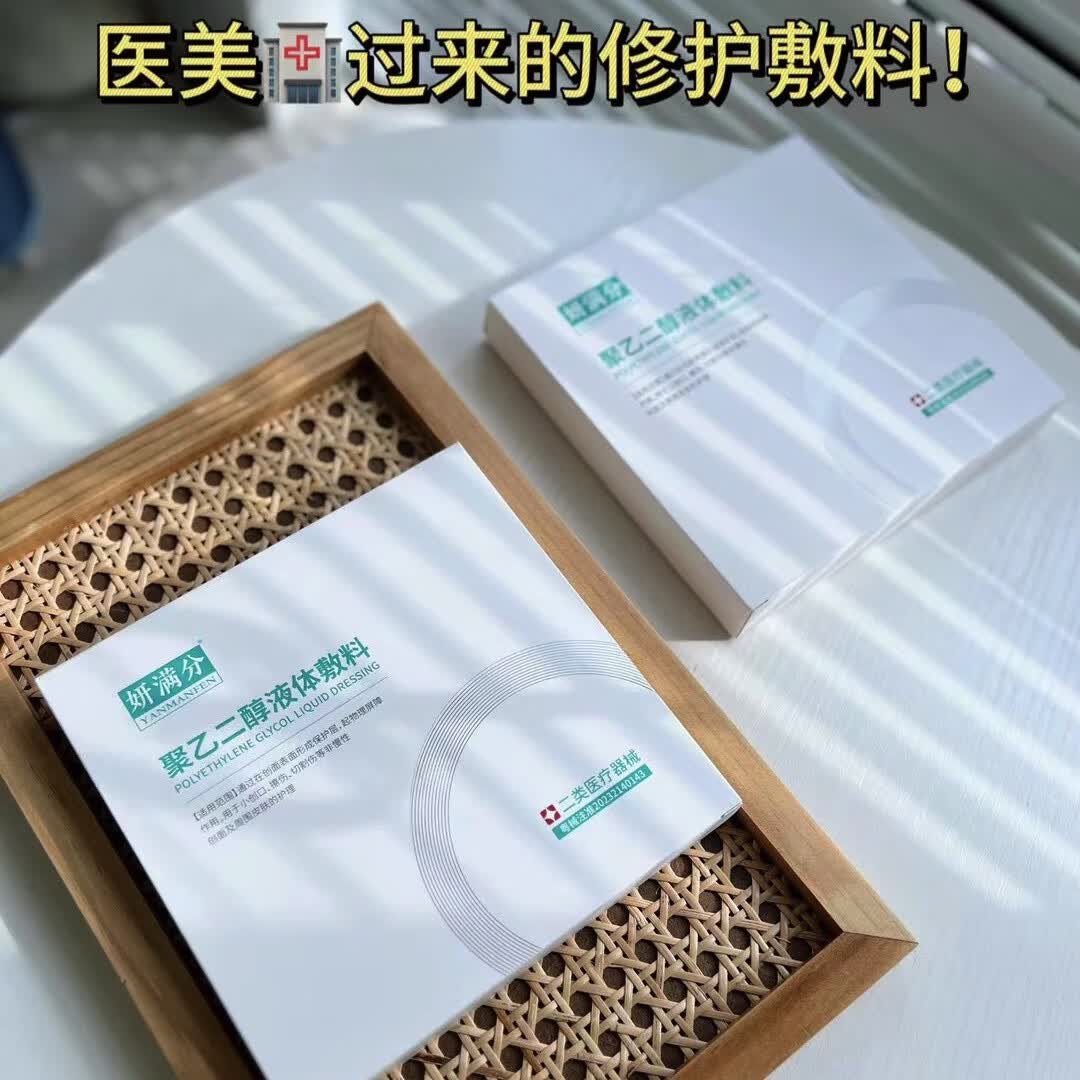 聚乙二醇液体敷料面膜保湿面贴膜补水术后修复院线同款面膜 五盒25片