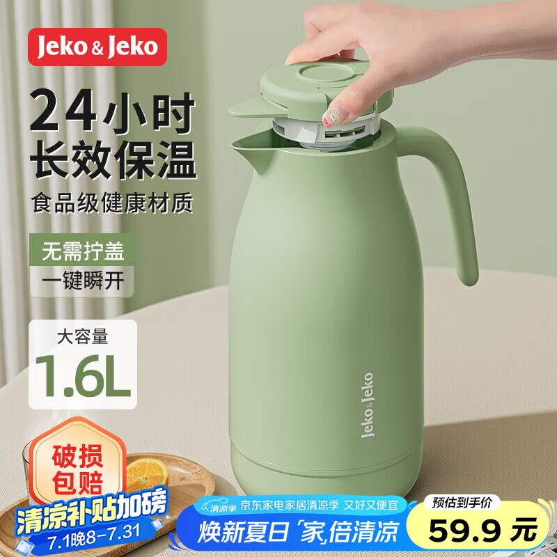 JEKO&JEKO保温壶家用暖水壶热水瓶大容量玻璃内胆学生宿舍保温暖瓶1.6L绿色