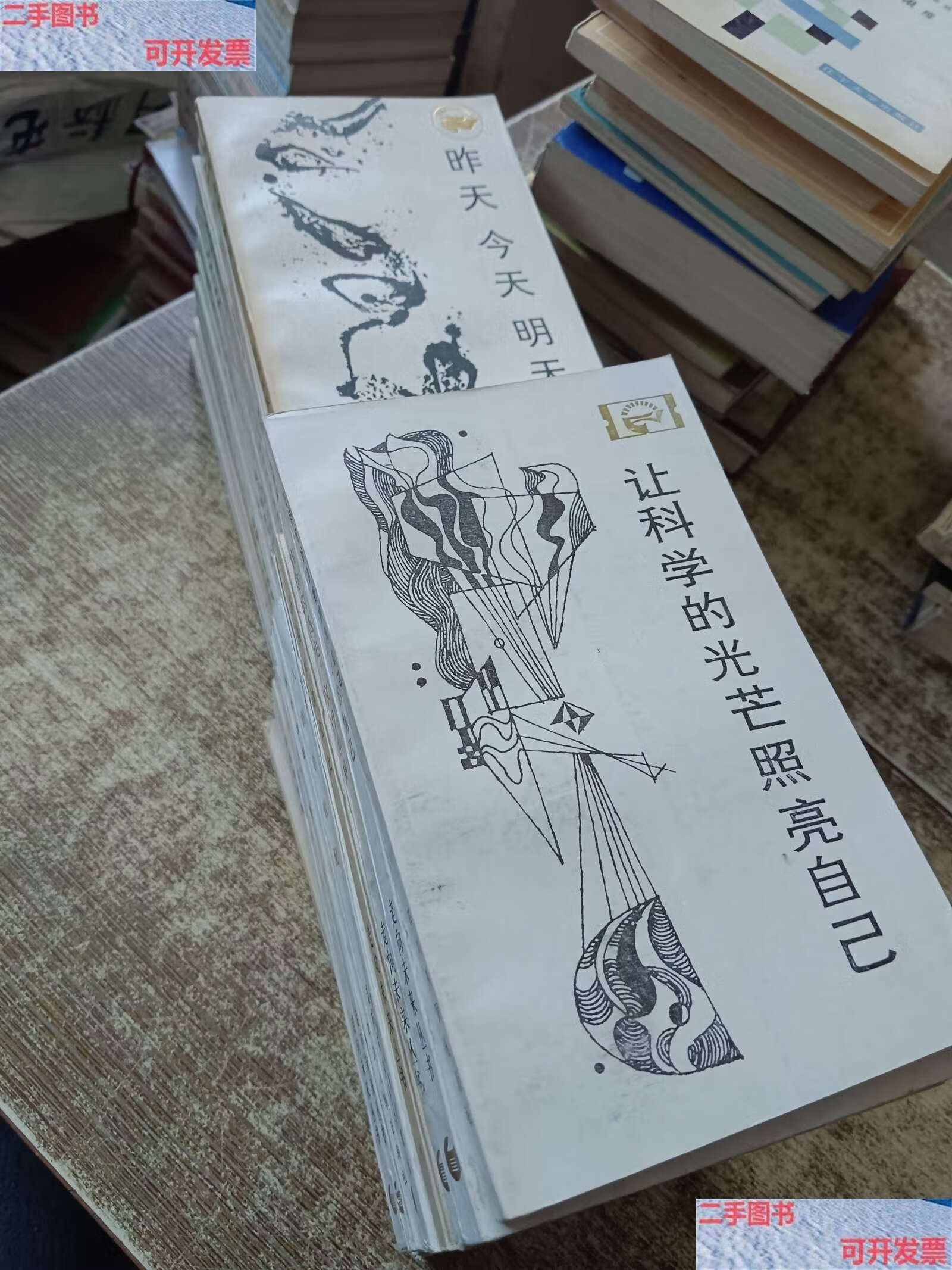 【二手9成新】走向未来丛书【26本合售】个别有水印受水 磨角 /四川