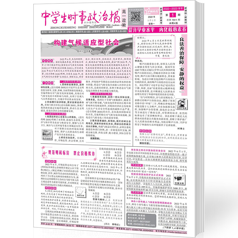 2023年高一高二高三学生高考时事历史教辅 高一时政报22年1月-22年8月