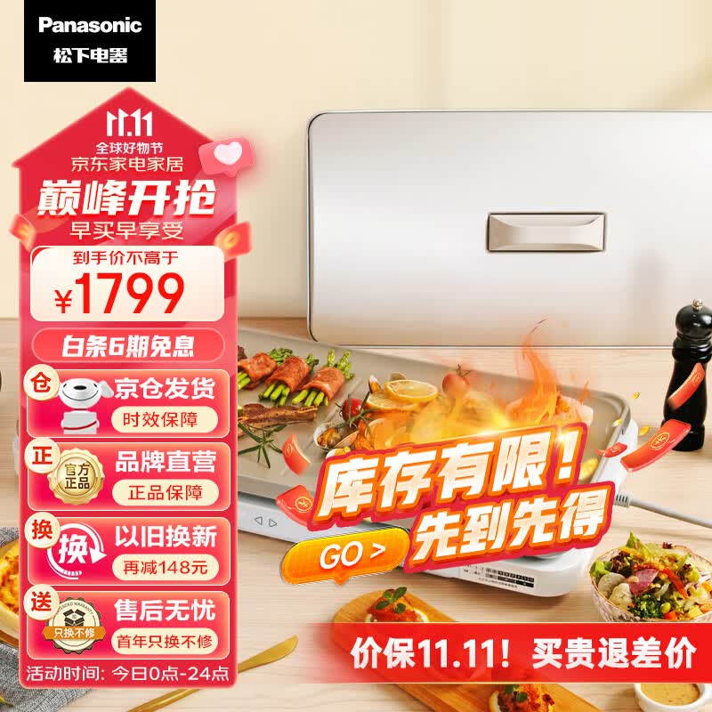 松下（Panasonic）金色 多用途锅 聚嗨盘 网红锅 多功能锅 料理烧烤火锅一体锅 左右独立控温 NF-M1-N属于什么档次？