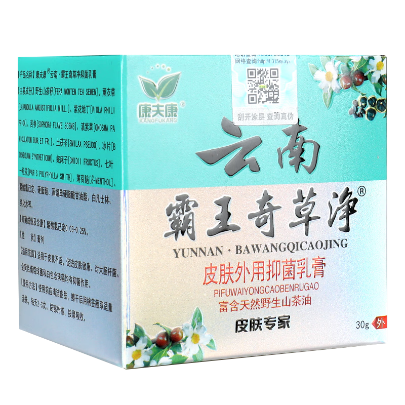康夫康云南霸王奇草净抑菌乳膏30g/支成人皮肤外用涂抹抑菌软膏 一盒
