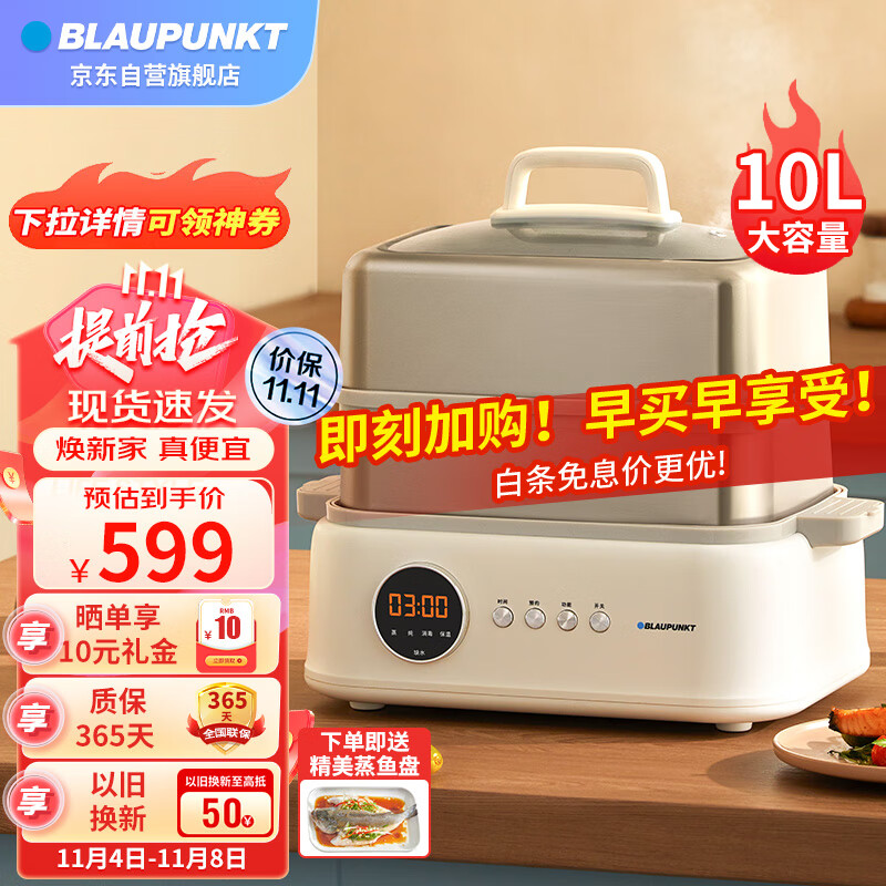 蓝宝（BLAUPUNKT）不锈钢电蒸锅蒸炖锅双层蒸笼多功能家用隔水炖盅全自动预约蒸汽蒸锅10L大容量 云朵白属于什么档次？