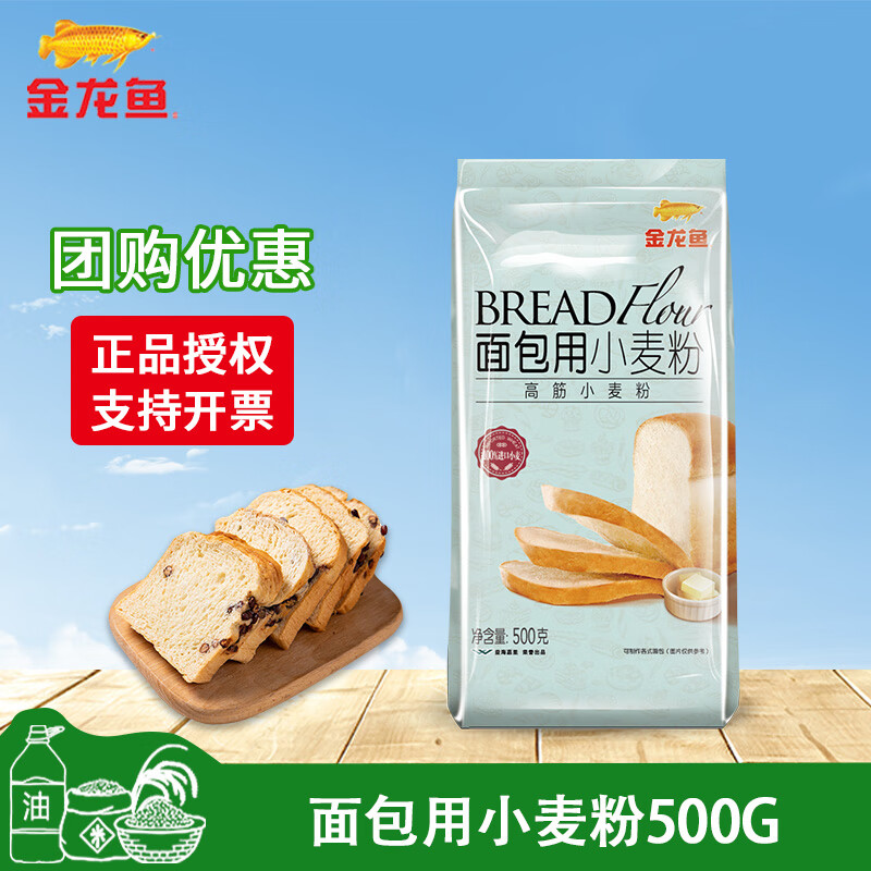 金龙鱼高筋面粉面包用小麦粉500G家用烘焙专用粉麦香浓郁小包装整箱批发 500G面粉