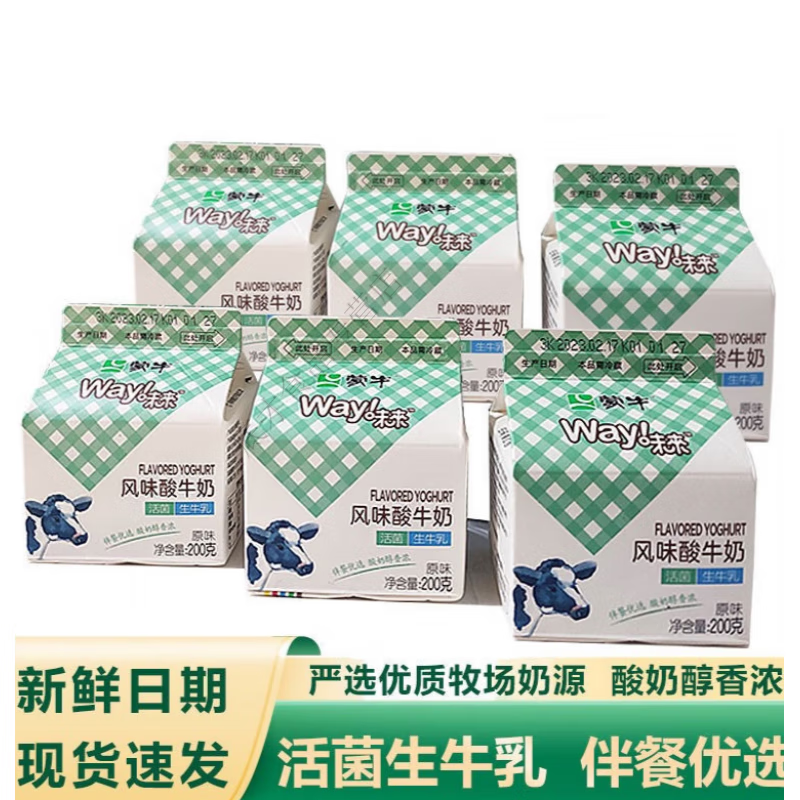 蒙牛风味酸牛奶酸奶屋顶包原味活菌盒装学生餐饮营养早餐奶低温新鲜