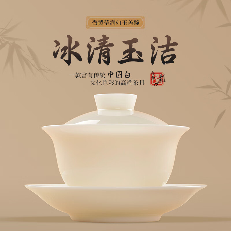 钰铨龙门 冰清玉洁盖碗 德化传统中国白瓷高端茶具冰种纯手工三才泡茶碗 冰清玉洁盖碗（限量版）