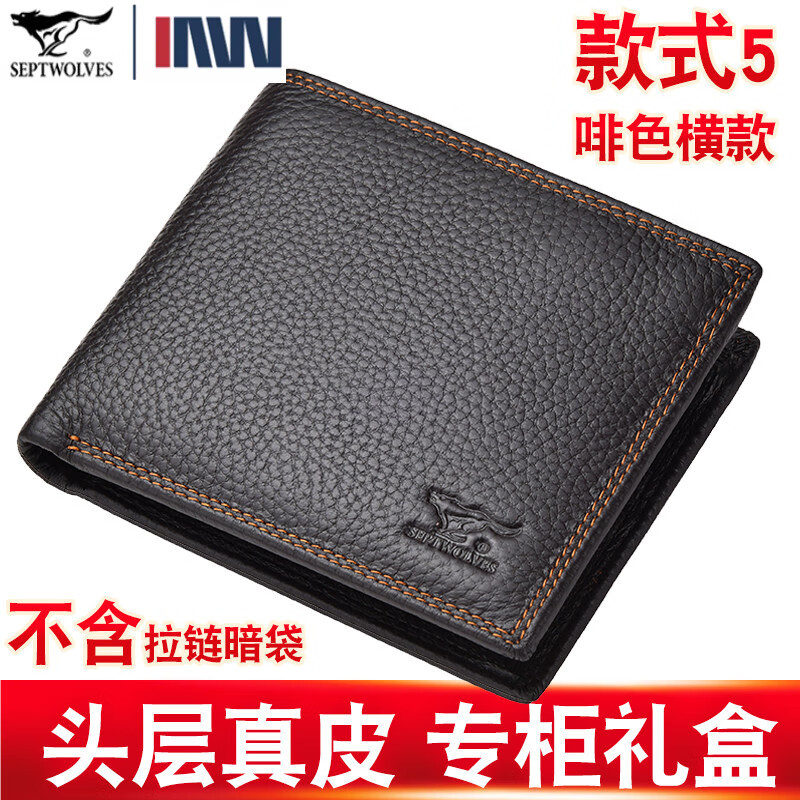 七匹狼钱包新品男士拉链头层真皮驾驶证皮夹机动车驾照加厚男式卡包潮 款式5啡色不带拉链横款 京东折扣/优惠券