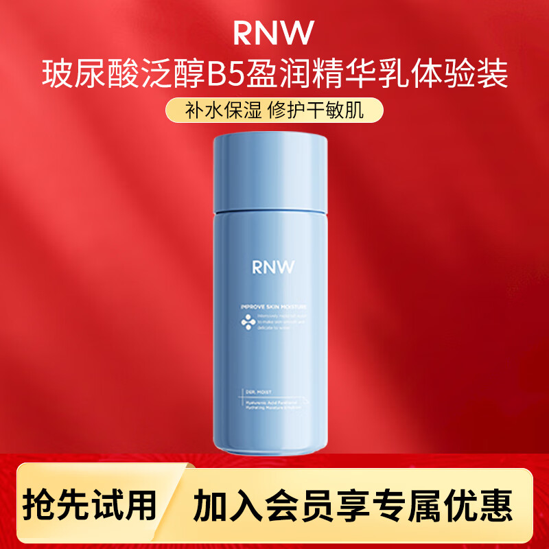 如薇（RNW）玻尿酸泛醇B5盈润精华乳15ml（补水保湿维稳修护干敏新年礼物