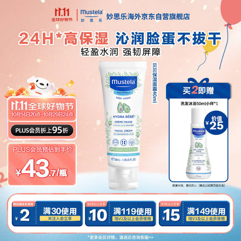 妙思乐（MUSTELA）法国进口 婴儿保湿面霜 儿童滋润霜40ml 儿童四季面霜身体乳