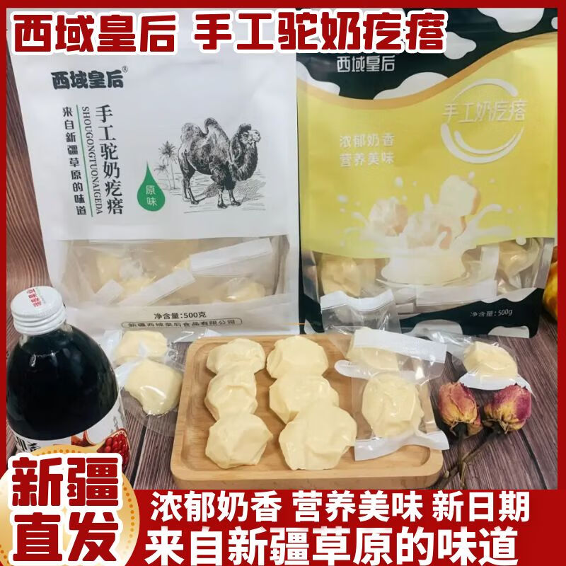 西域皇后駝奶疙瘩牛奶疙瘩手工制作新疆特產(chǎn)奶酪干吃500g獨(dú)立包裝休閑零食 500g 2袋 牛奶疙瘩【送奶貝1