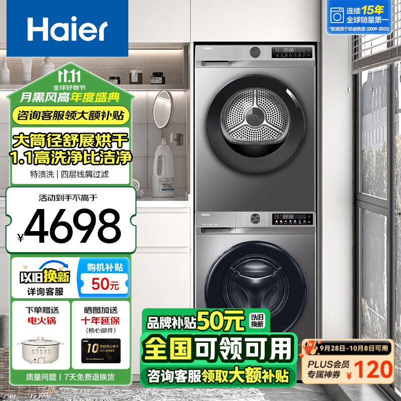 海尔（Haier）洗烘套装10公斤洗衣机全自动滚筒+10公斤热泵烘干机干衣机除菌螨家用大容量海尔智家 超薄款【508+507洗烘套装】热泵柔烘高洗净比