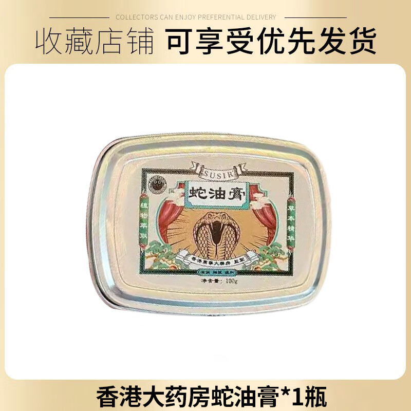 香港大药房蛇油膏保湿护手霜手足防干裂女男士专用老牌国货万宁牌