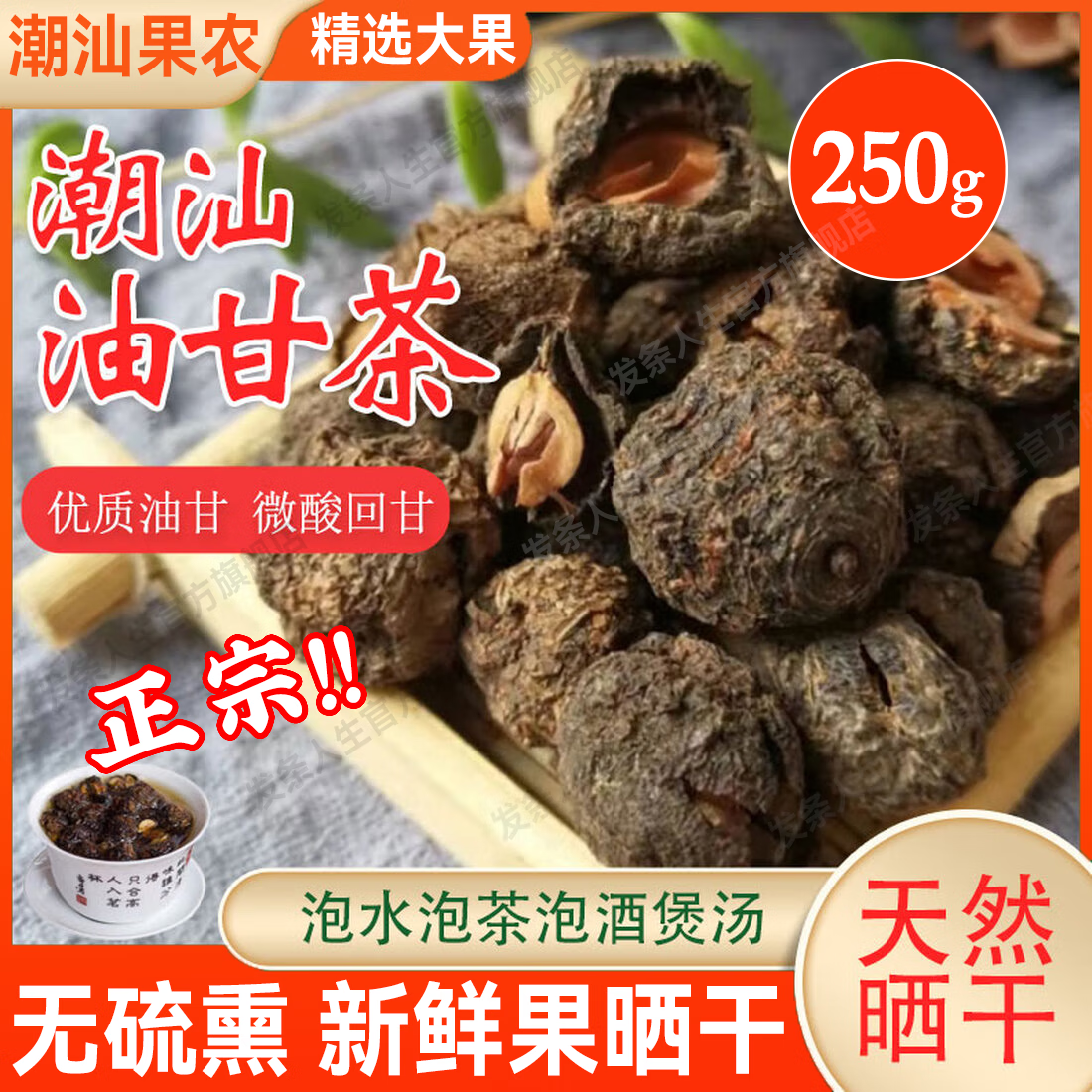 【官方店旗舰】油柑茶潮汕特产泡水喝开胃解腻油甘茶果茶叶回甘 【250g】精选油柑茶（去核） 余甘子茶正品泡水喝非饮料解腻冲水京东大药房