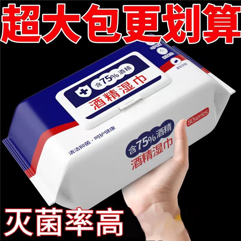 倩挥含75度酒精消毒湿巾办公家用卫生专用湿纸巾大包便携 酒精湿巾80片抽(3包起拍) 标价为单包价格