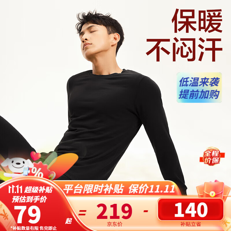 网易严选男女保暖内衣套装热咖305咖啡碳秋衣秋裤棉毛衫棉毛裤保暖贴身 【男式】黑色（基础款）-升级 L属于什么档次？