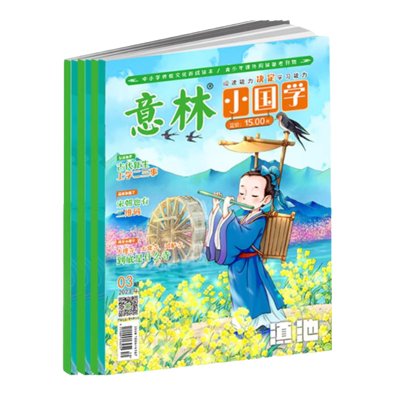 意林 2026订阅全年期刊 意林小国学1-12月期刊杂志小学生课外阅读 中小学传统文化养成读本 青少年国学知识备考刊物 【现货期刊】意林小国学24年1-4月（4本）