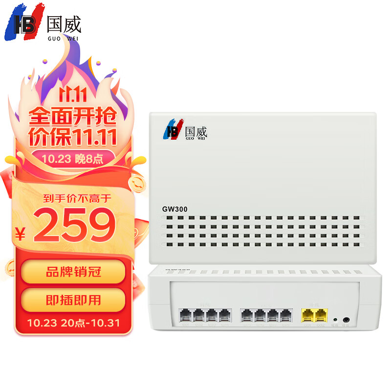 国威(HB）GW300 2进8出 程控电话交换机 集团企业总机内部分机小门数小企业桌面式二次来显即插即用交换机高性价比高么？