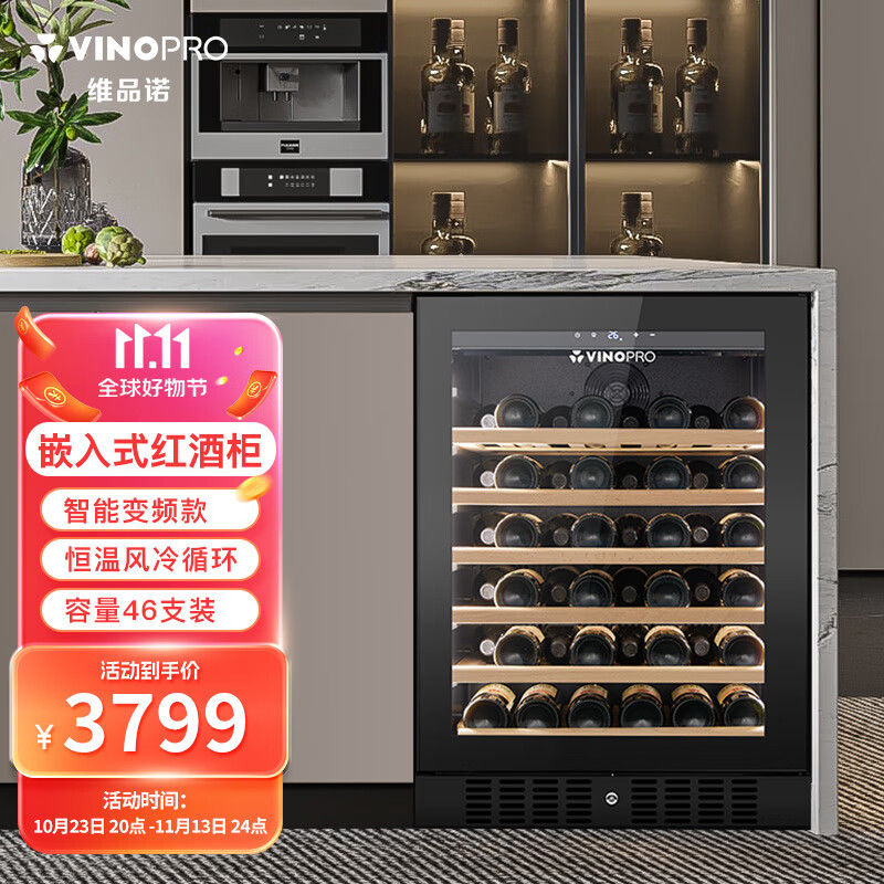 VINOPRO维品诺（VINOPRO） 红酒柜 恒温酒柜 压缩机风冷家用嵌入式实木葡萄酒冷藏柜BU-145单温 变频/一级能效/风冷无霜属于什么档次？