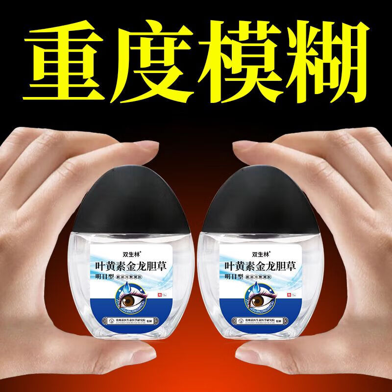 厂家直供叶滴眼液水黄金龙胆草素明目液缓解眼疲劳视网模糊深 叶黄素金龙胆草滴眼液三盒