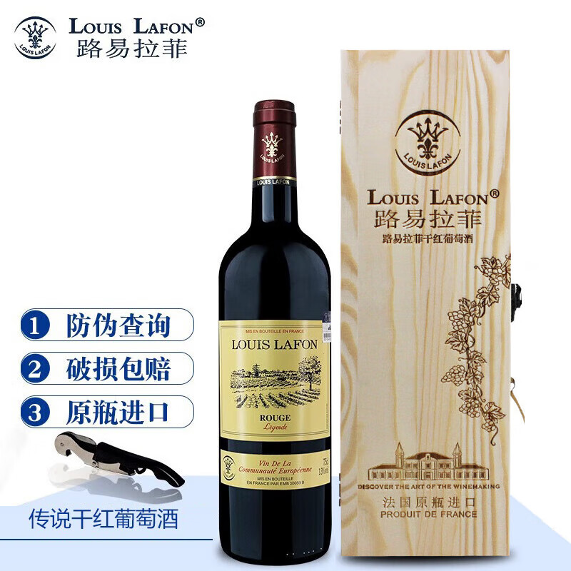 路易拉菲（LOUIS LAFON）法国原瓶进口红酒 传奇传说典藏波尔多干红葡萄酒公爵领地 礼盒 传说单支木盒