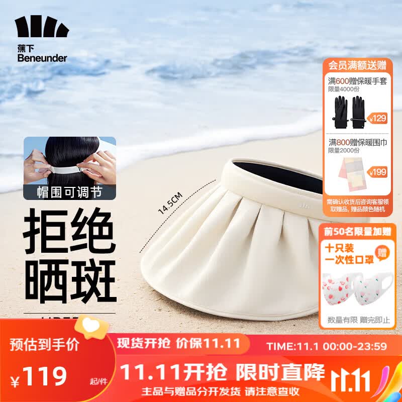 蕉下（beneunder）防晒帽遮阳帽女帽子太阳帽防紫外线空顶帽纭际贝壳帽浅米色怎么看?