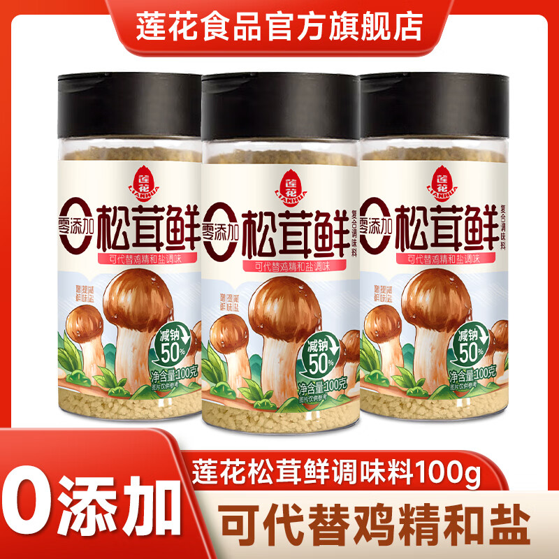 莲花莲花松茸鲜调味零添加100g松茸菌菇粉代替味精鸡精盐增鲜煲汤炒菜 松茸鲜100g*1瓶	