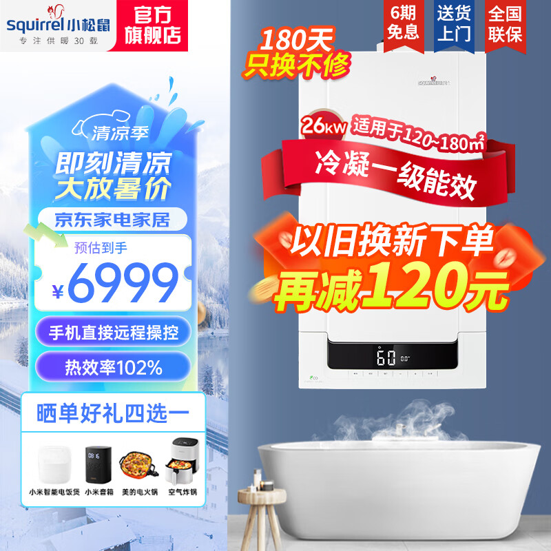 小松鼠LL1PBD26-Q7 Plus壁挂炉热销中,快来看看怎么样!