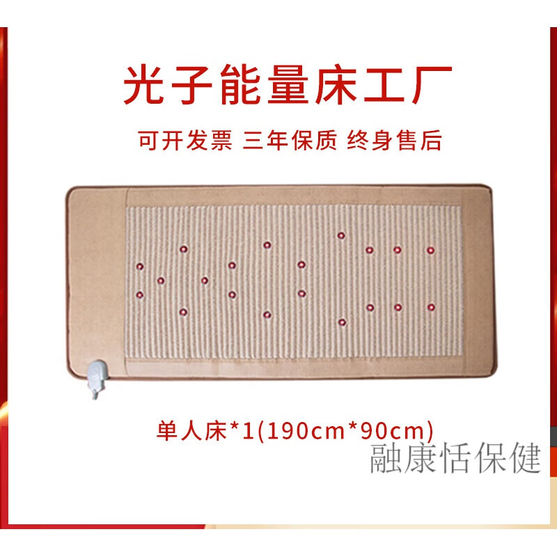 玄兴光子床健康远光波理疗能量床垫四季康美纵贤纵贤同厂 90cm*190cm