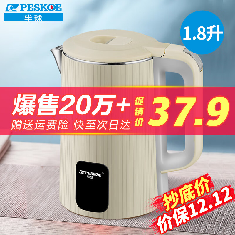 半球（PESKOE） 电水壶 304不锈钢电热水壶 1.8升家用电壶大容量 双层防烫烧水壶 开水壶 黄加白