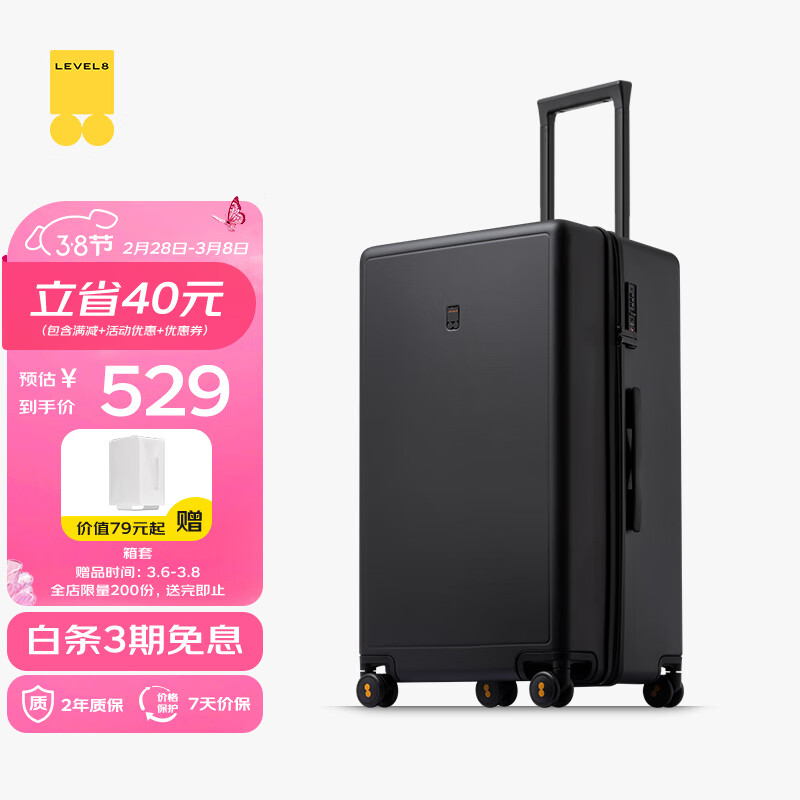 地平线8号（LEVEL8）行李箱 密码拉杆箱女男托运旅行PC箱26英寸大容量 旅行者系列黑色怎么看?