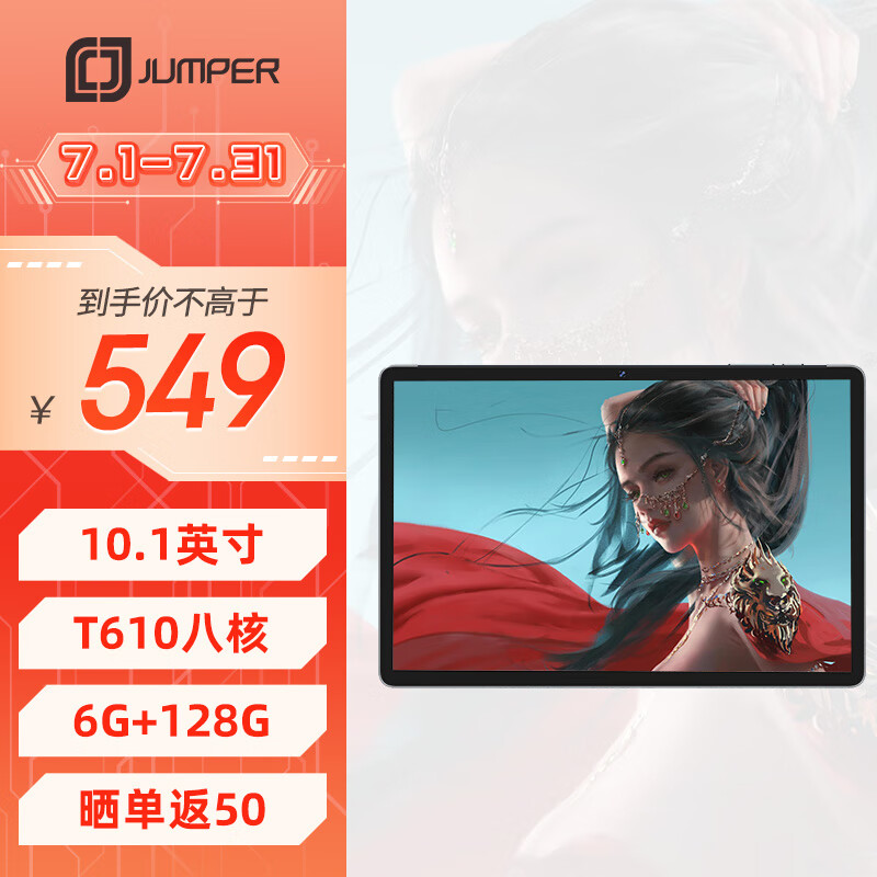 аأJumper10.1ӢT610/6G+128G칫ѧϰְ׿ƽEZpad M10s 6128549Ԫ