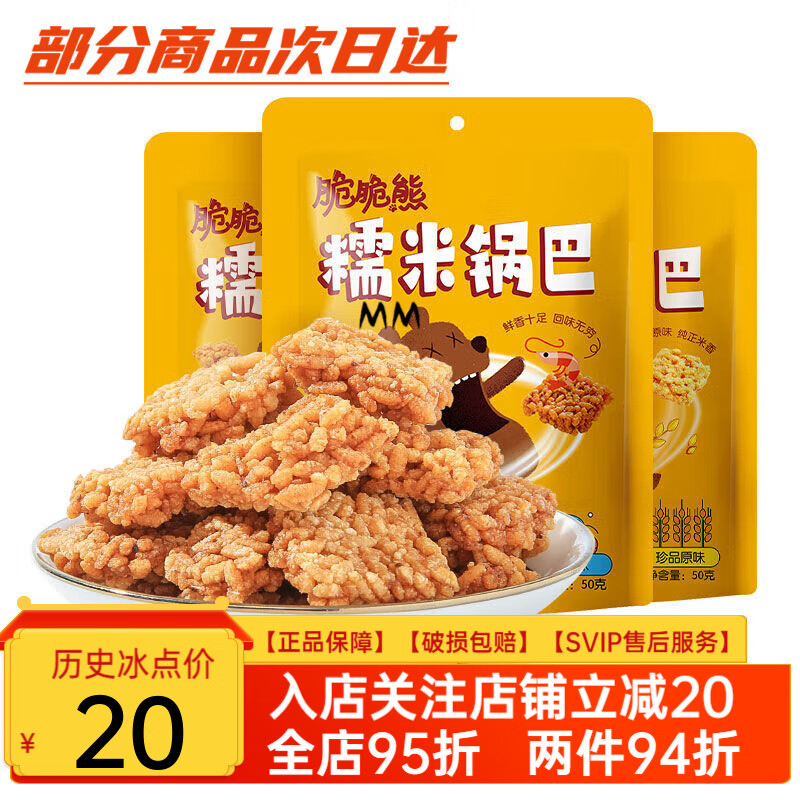 洽洽洽洽脆脆熊糯米鍋巴50g網(wǎng)紅海鮮味咸蛋黃味解饞零食休閑食小吃 蟹香咸蛋黃味50g*3袋
