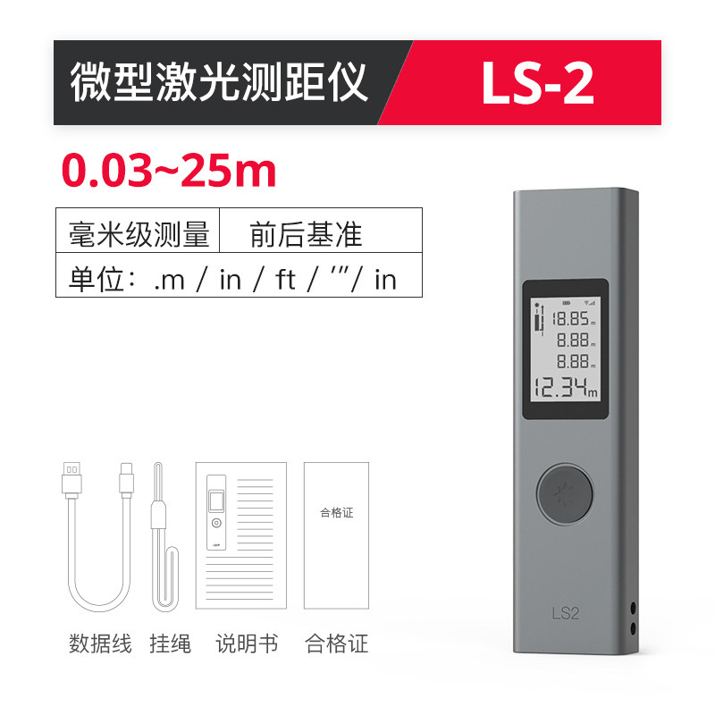 里博测距仪测量尺激光测距离仪器电子尺量房仪高精度激光尺 标准版LS-2(25米)+绒布袋